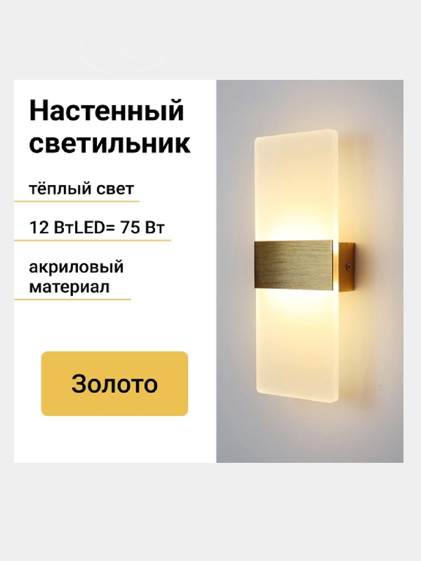 Настенный светильник, бра настенное, накладной, светодиодный, теплый белый свет, 27*10см