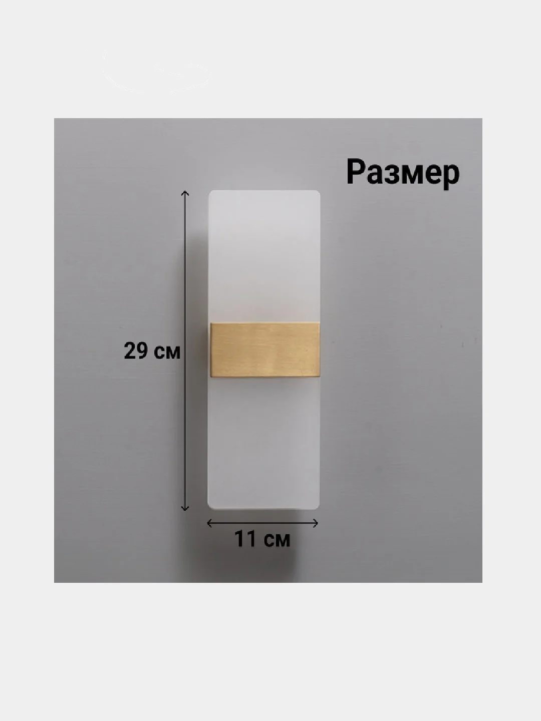 Настенный светильник, бра настенное, накладной, светодиодный, теплый белый свет, 27*10см
