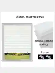 Белый жалюзи плиссе тканевые, спанбонд, самоклеющиеся