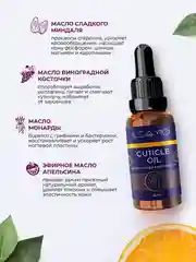 Масло для кутикулы и ногтей с пипеткой 30 мл