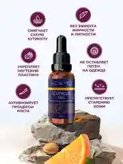 Масло для кутикулы и ногтей с пипеткой 30 мл