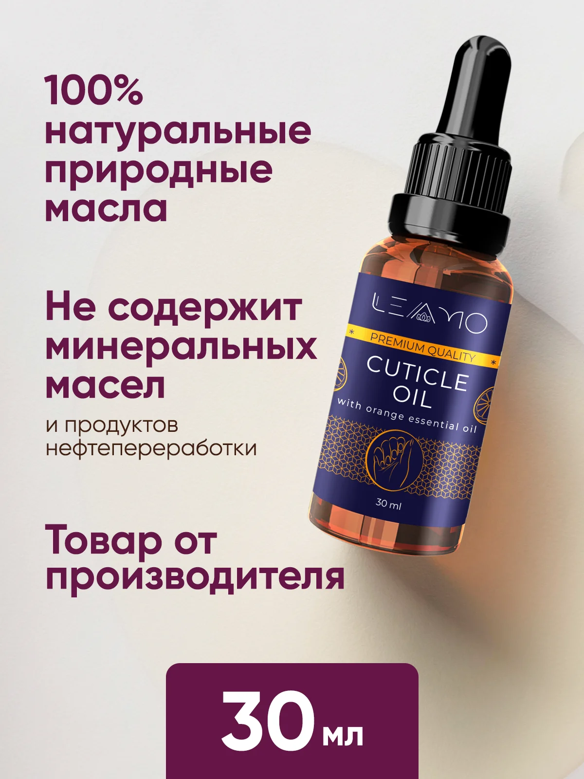 Масло для кутикулы и ногтей с пипеткой 30 мл