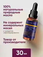 Масло для кутикулы и ногтей с пипеткой 30 мл