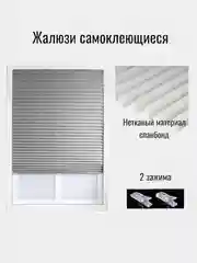 Серый жалюзи плиссе тканевые, спанбонд, самоклеющиеся
