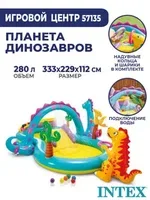 Детские бассейны с горкой, надувной игровой центр Динолэнд