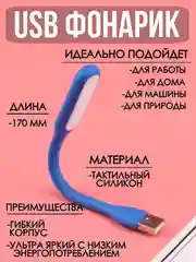 Синий фонарик светодиодная лампа USB фонарик для ноутбука лампочка прожектор светильник ЮСБ