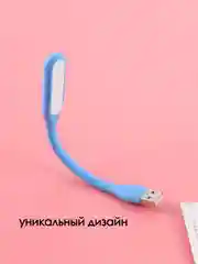Голубой фонарик светодиодная лампа USB фонарик для ноутбука лампочка прожектор светильник ЮСБ