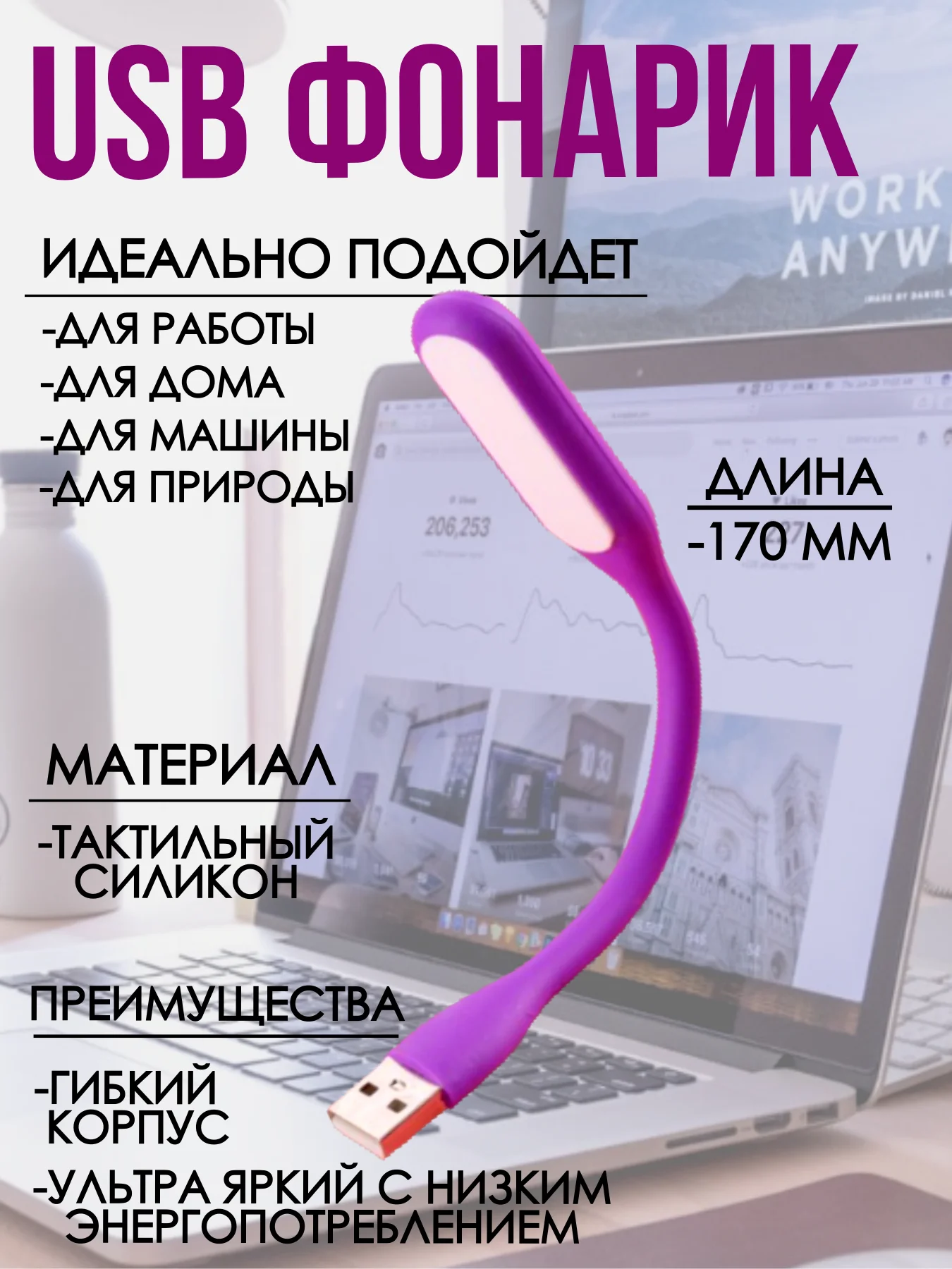 Фиолетовый фонарик светодиодная лампа USB фонарик для ноутбука лампочка прожектор светильник ЮСБ