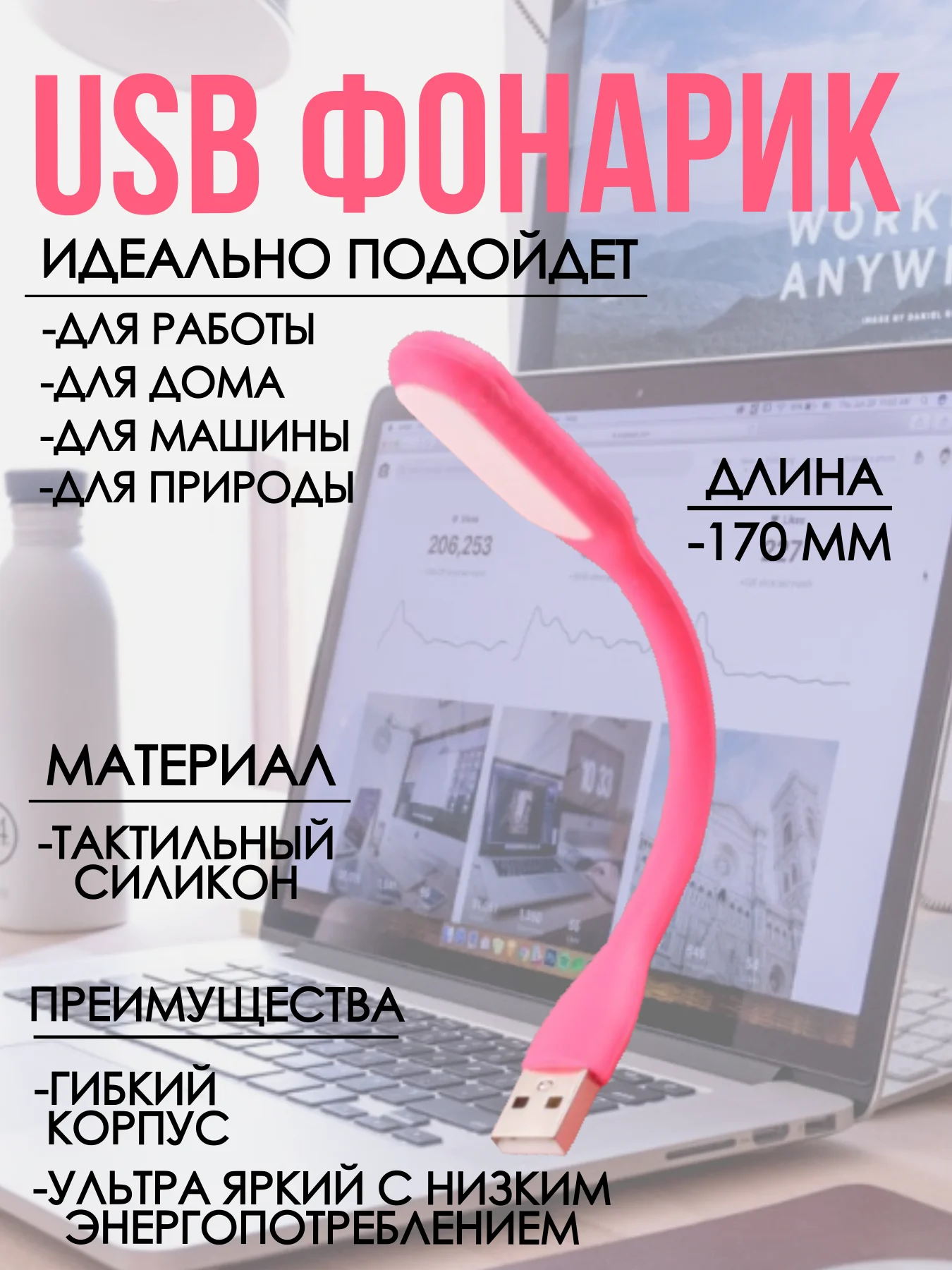 Розовый фонарик светодиодная лампа USB фонарик для ноутбука лампочка прожектор светильник ЮСБ