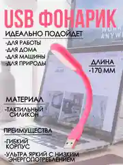 Розовый фонарик светодиодная лампа USB фонарик для ноутбука лампочка прожектор светильник ЮСБ