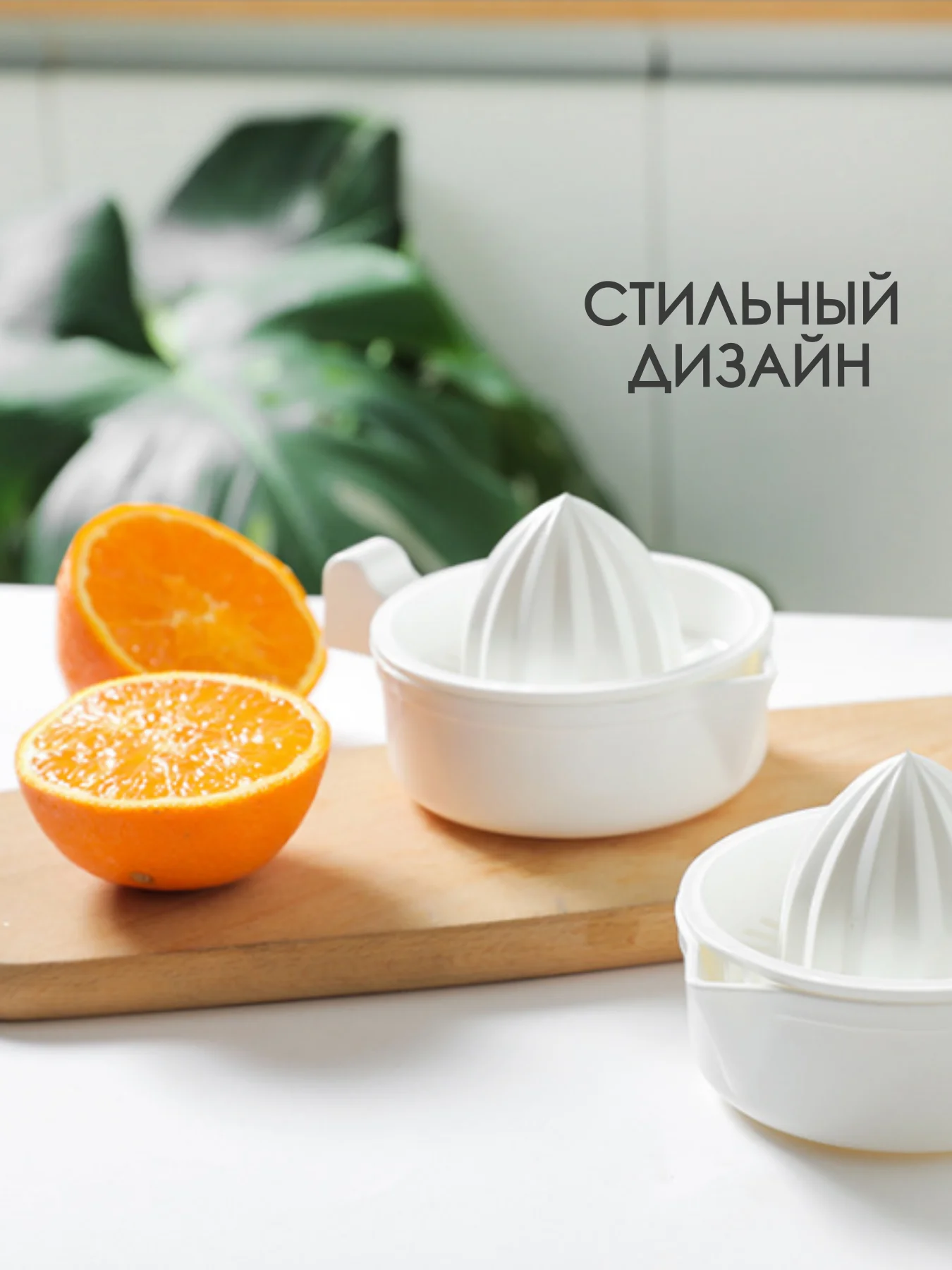 Белый соковыжималка ручная для цитрусовых 230 мл, пресс для цитрусовых, фруктов