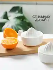 Белый соковыжималка ручная для цитрусовых 230 мл, пресс для цитрусовых, фруктов