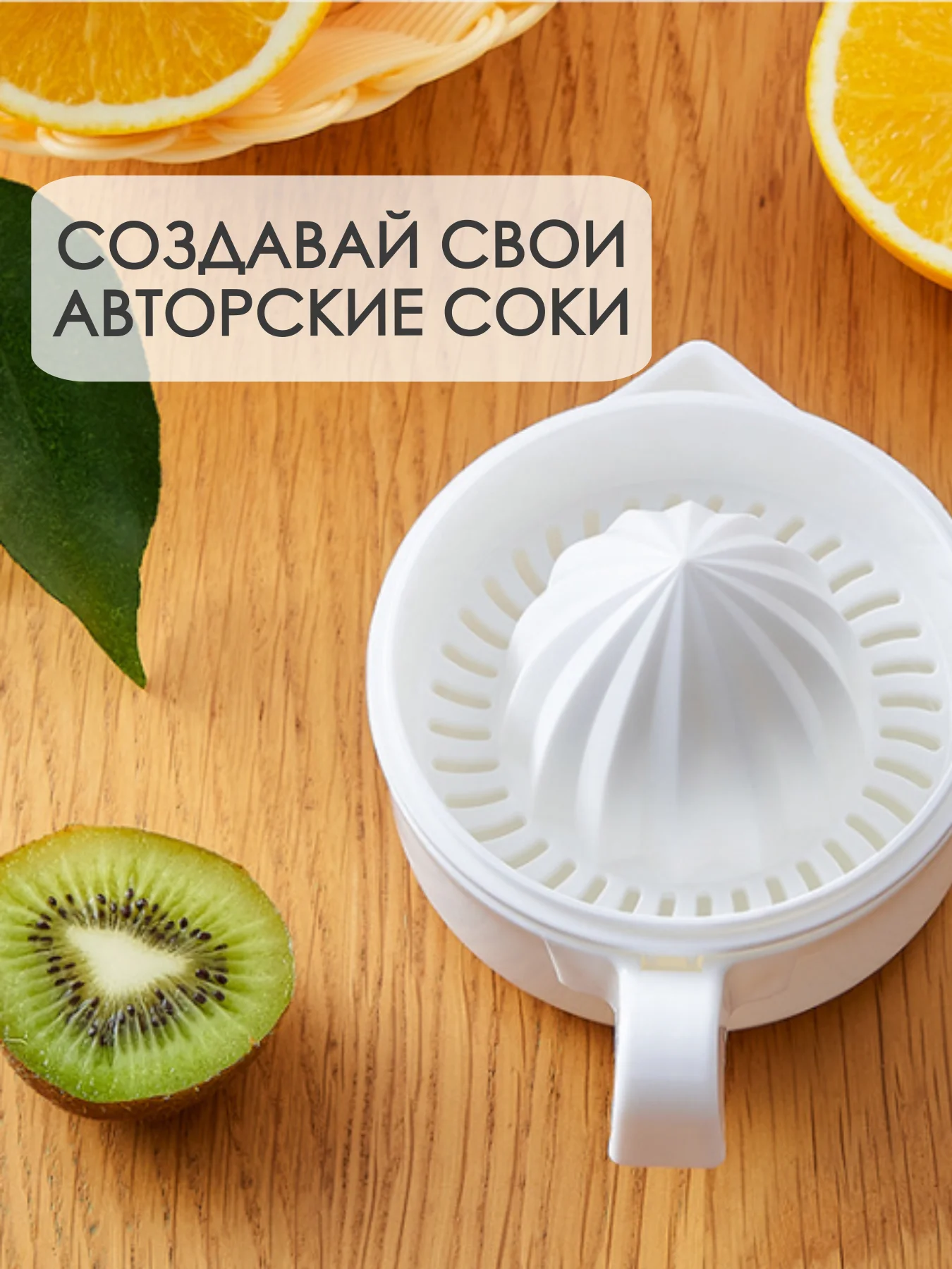 Белый соковыжималка ручная для цитрусовых 230 мл, пресс для цитрусовых, фруктов