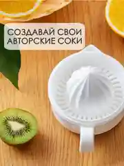 Белый соковыжималка ручная для цитрусовых 230 мл, пресс для цитрусовых, фруктов