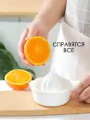 Белый соковыжималка ручная для цитрусовых 230 мл, пресс для цитрусовых, фруктов