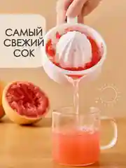 Белый соковыжималка ручная для цитрусовых 230 мл, пресс для цитрусовых, фруктов