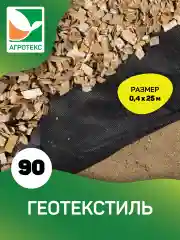 Нетканый материал Агротекс Гео 90 0,4x25м