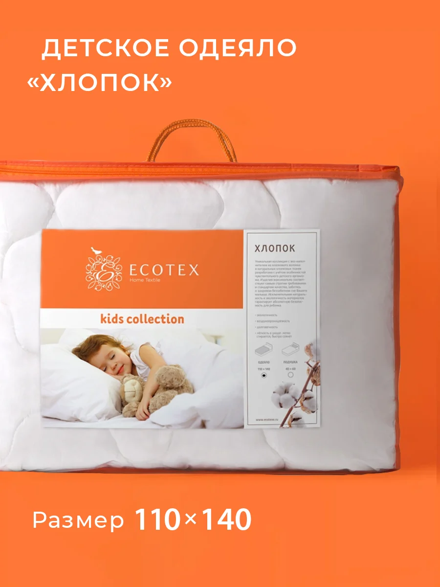 Белый одеяло детское стеганое для новорождённых Ecotex 110х140