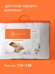 Белый одеяло детское стеганое для новорождённых Ecotex 110х140