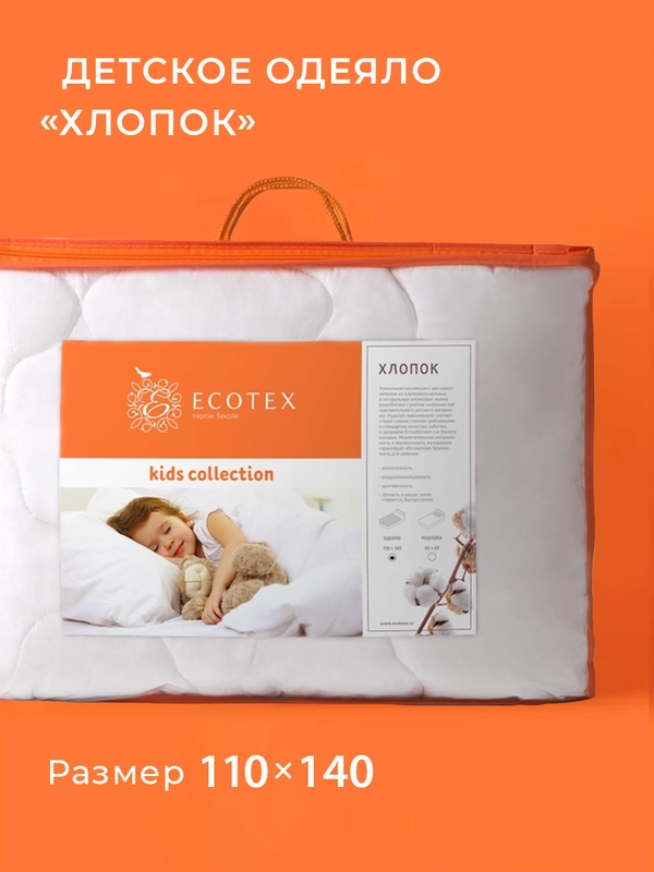 Одеяло детское стеганое для новорождённых Ecotex 110х140