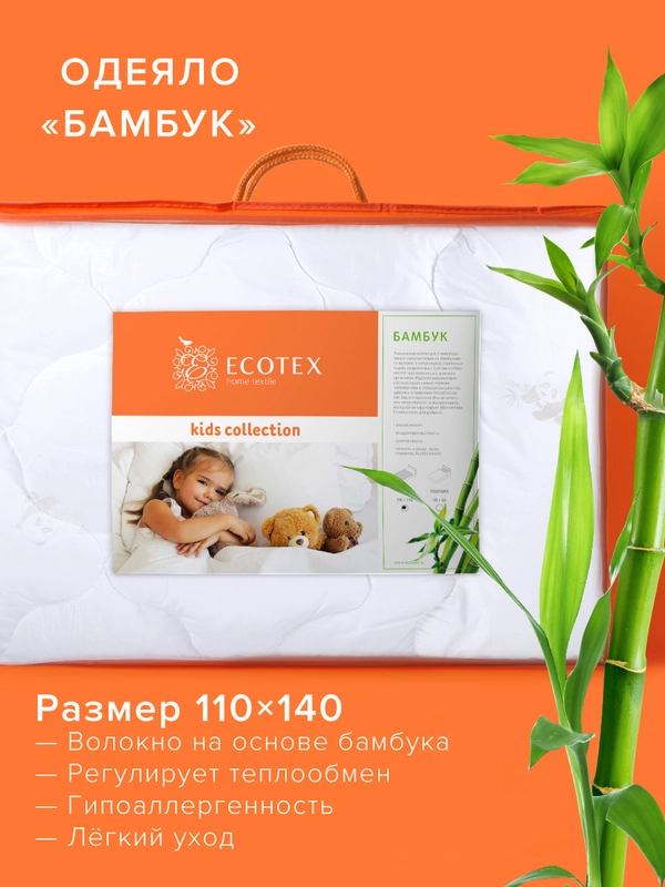 Одеяло детское стеганое для новорождённых Ecotex 110х140