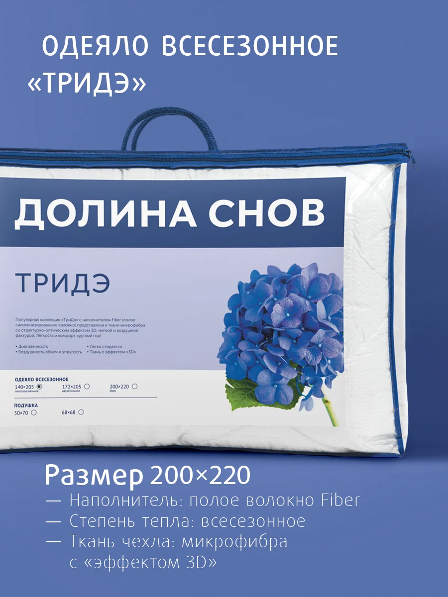 Белый одеяло Ecotex ТриДэ всесезонное, наполнитель Fiber, чехол жатка (микрофибра)
