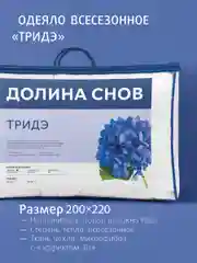 Белый одеяло Ecotex ТриДэ всесезонное, наполнитель Fiber, чехол жатка (микрофибра)