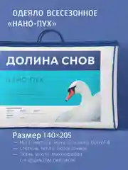 Белый одеяло Ecotex Долина снов стеганое всесезонное Нано-пух