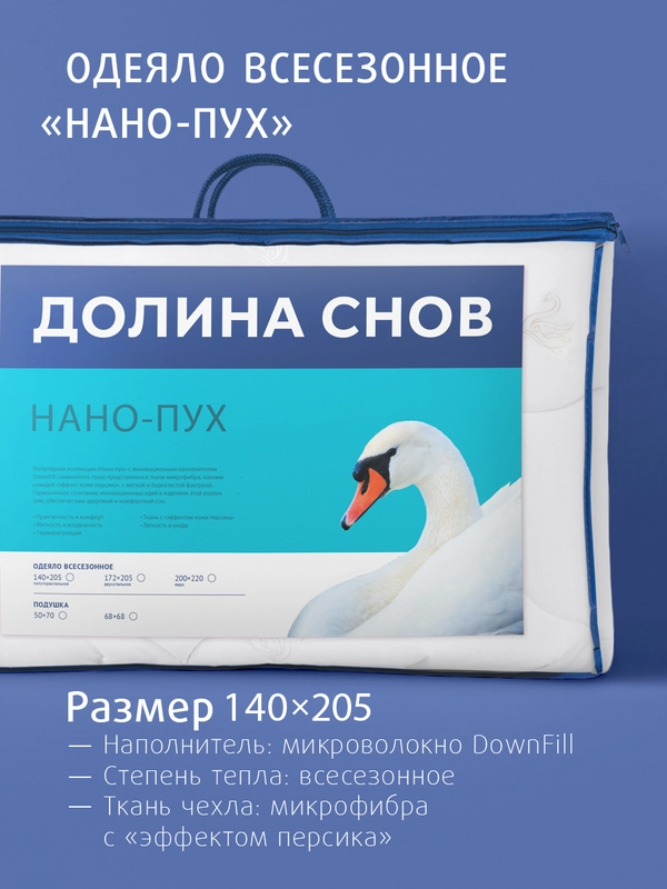 Одеяло Ecotex Долина снов стеганое всесезонное Нано-пух