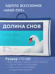Белый одеяло Ecotex Долина снов стеганое всесезонное Нано-пух