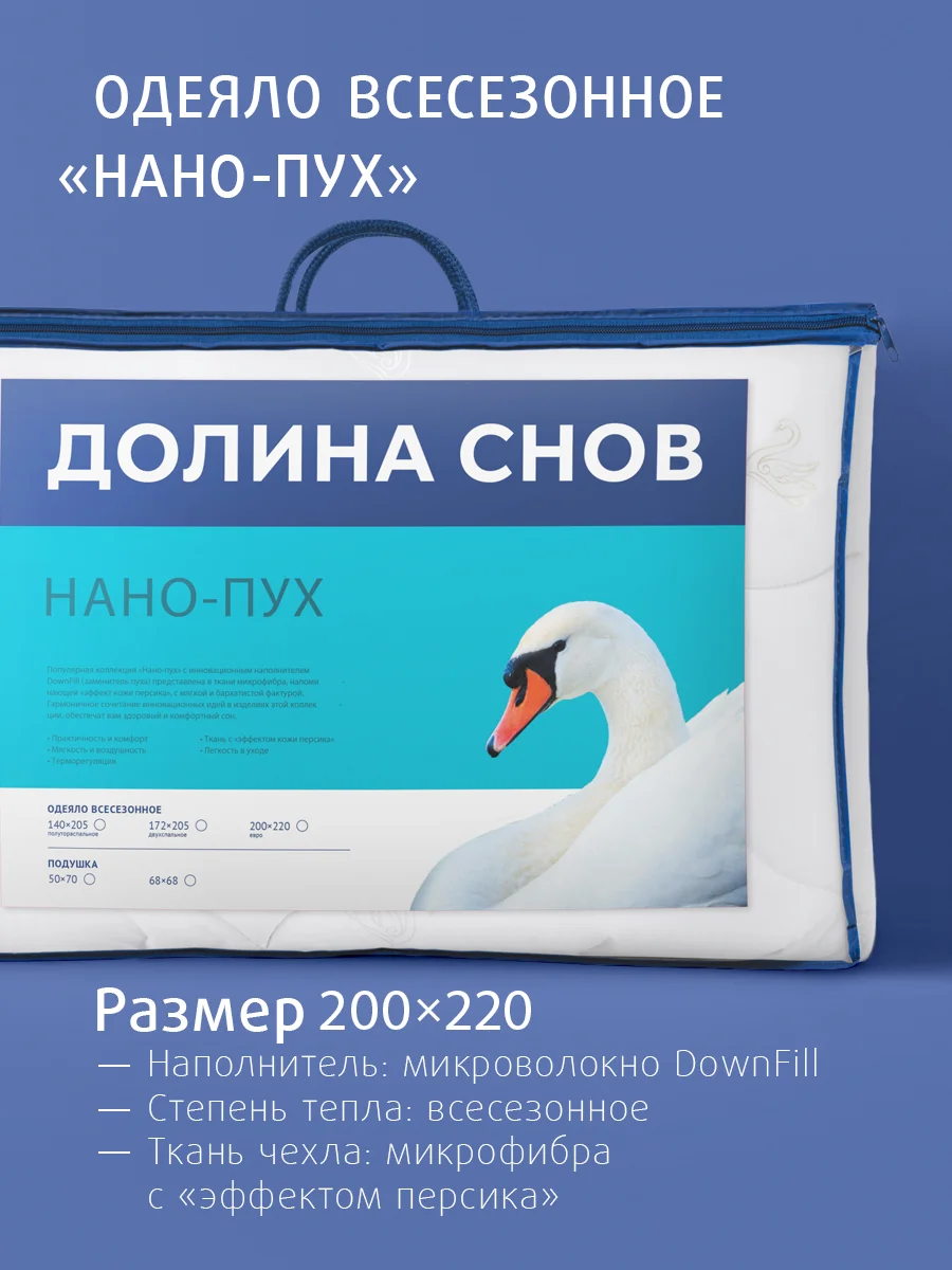 Белый одеяло Ecotex Долина снов стеганое всесезонное Нано-пух