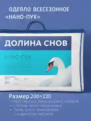 Белый одеяло Ecotex Долина снов стеганое всесезонное Нано-пух