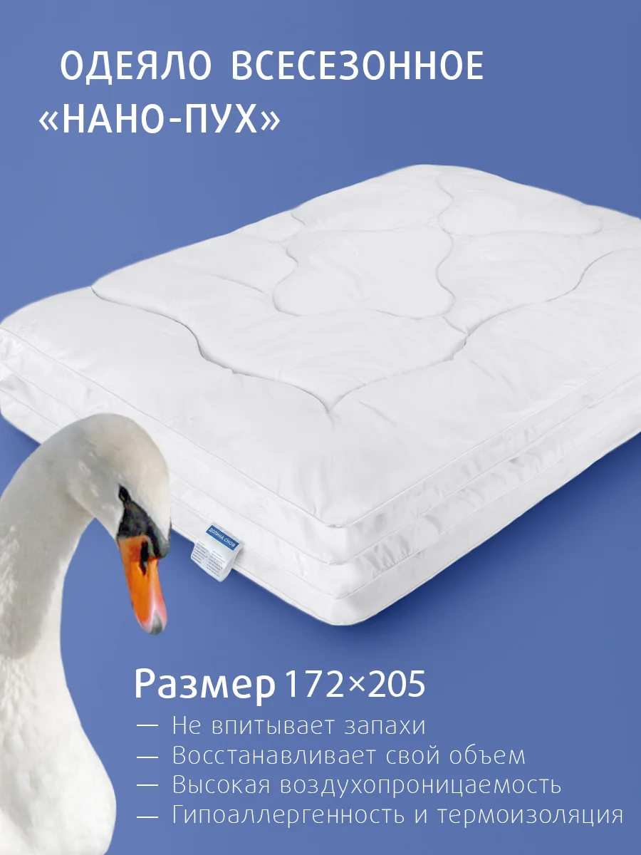 Белый одеяло Ecotex Долина снов стеганое всесезонное Нано-пух