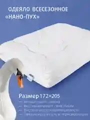 Белый одеяло Ecotex Долина снов стеганое всесезонное Нано-пух