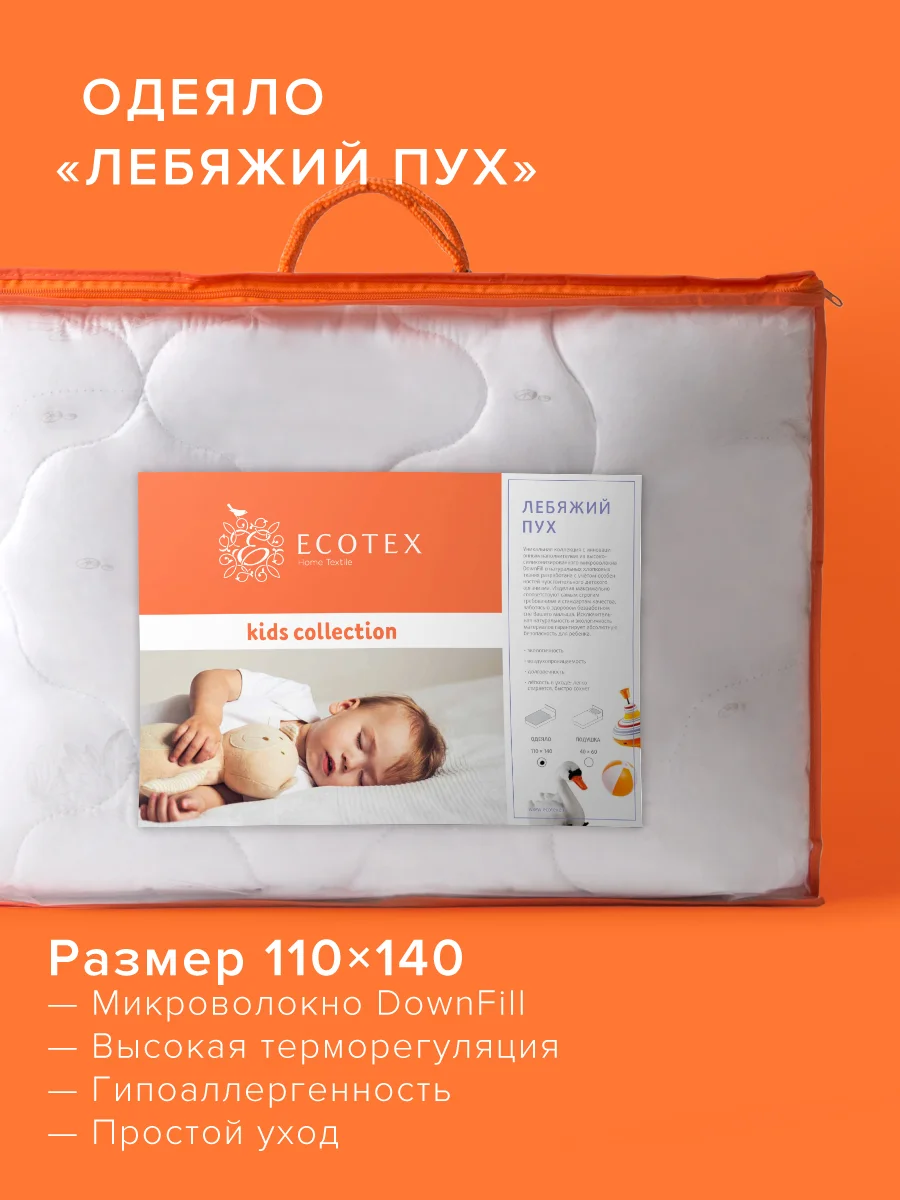 Белый одеяло детское стеганое для новорождённых Ecotex 110х140