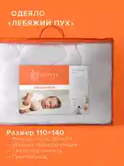 Белый одеяло детское стеганое для новорождённых Ecotex 110х140