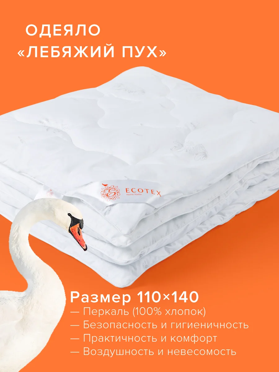 Белый одеяло детское стеганое для новорождённых Ecotex 110х140