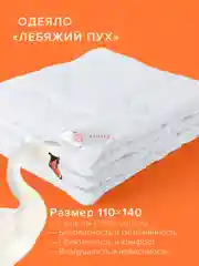 Белый одеяло детское стеганое для новорождённых Ecotex 110х140