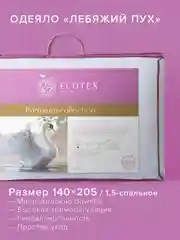 Одеяло Ecotex стеганое всесезонное Лебяжий пух Премиум