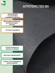 Нетканый материал Агротекс Гео 90 0,8x12м