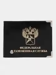 Черный обложка на удостоверение "Федеральная таможенная служба"