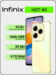 Золотой смартфон Infinix Hot 40 8/128 ГБ