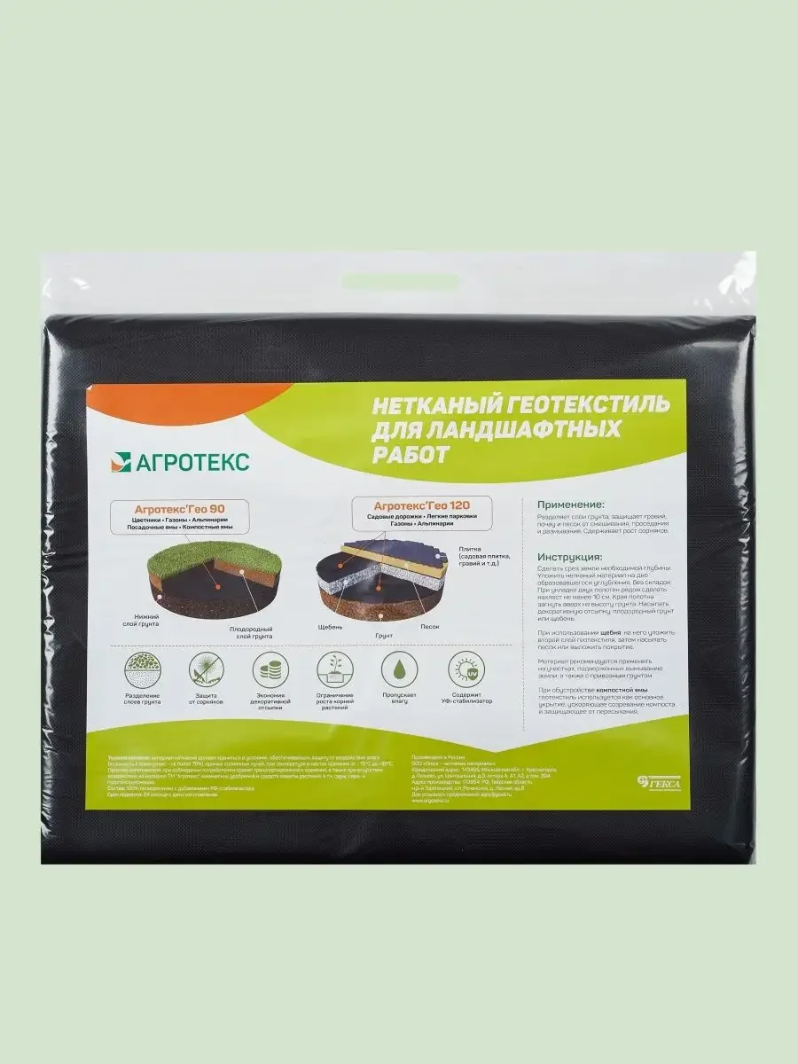 Нетканый материал Агротекс Гео 120 0,8x12м