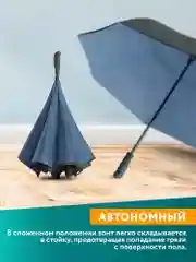 Темно-синий реверсивный зонт-трость, зонт-наоборот, обратного сложения, антиветер с большим куполом