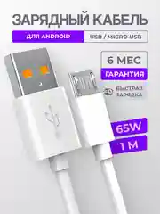 Зарядный кабель Micro USB для Android, 6A, зарядное устройство с быстрой зарядкой, микро
