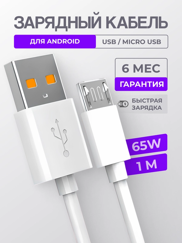 Зарядный кабель Micro USB для Android, 6A, зарядное устройство с быстрой зарядкой, микро