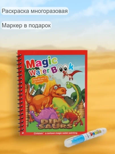 Фуксия раскраска многоразовая с маркером. Раскраска водная . Водная раскраска