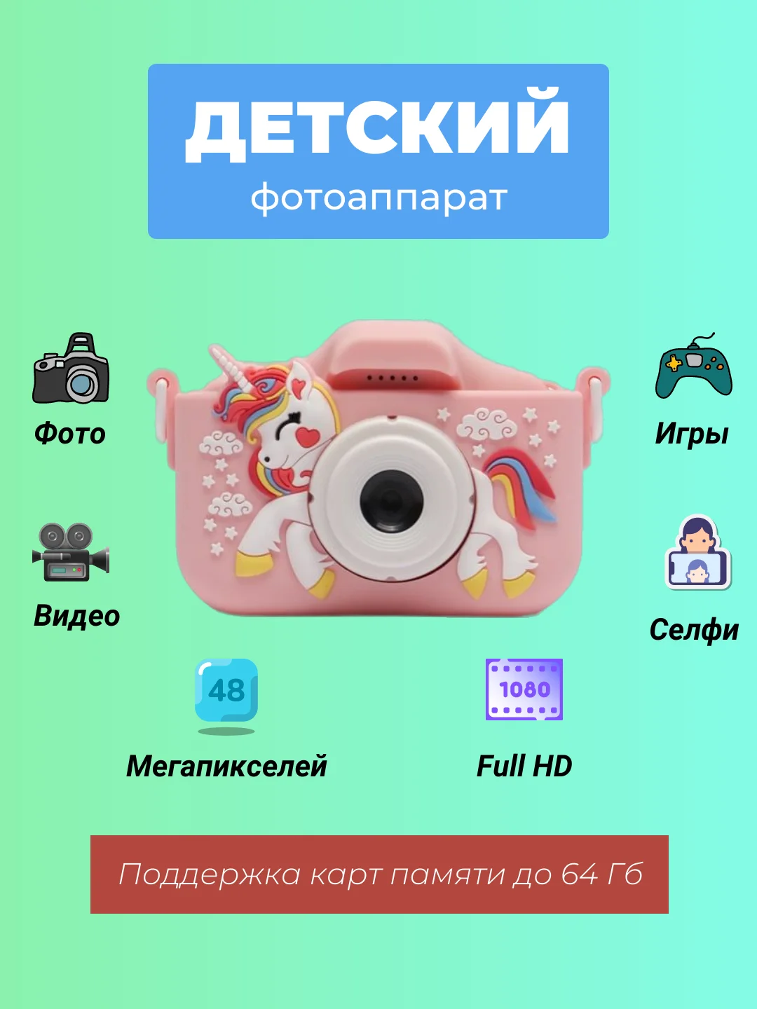 Розовый детский цифровой фотоаппарат с селфи и играми развивающий