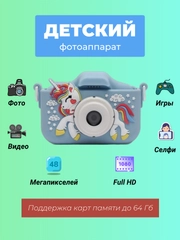 Детский цифровой фотоаппарат с селфи и играми развивающий