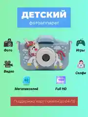 Детский цифровой фотоаппарат с селфи и играми развивающий